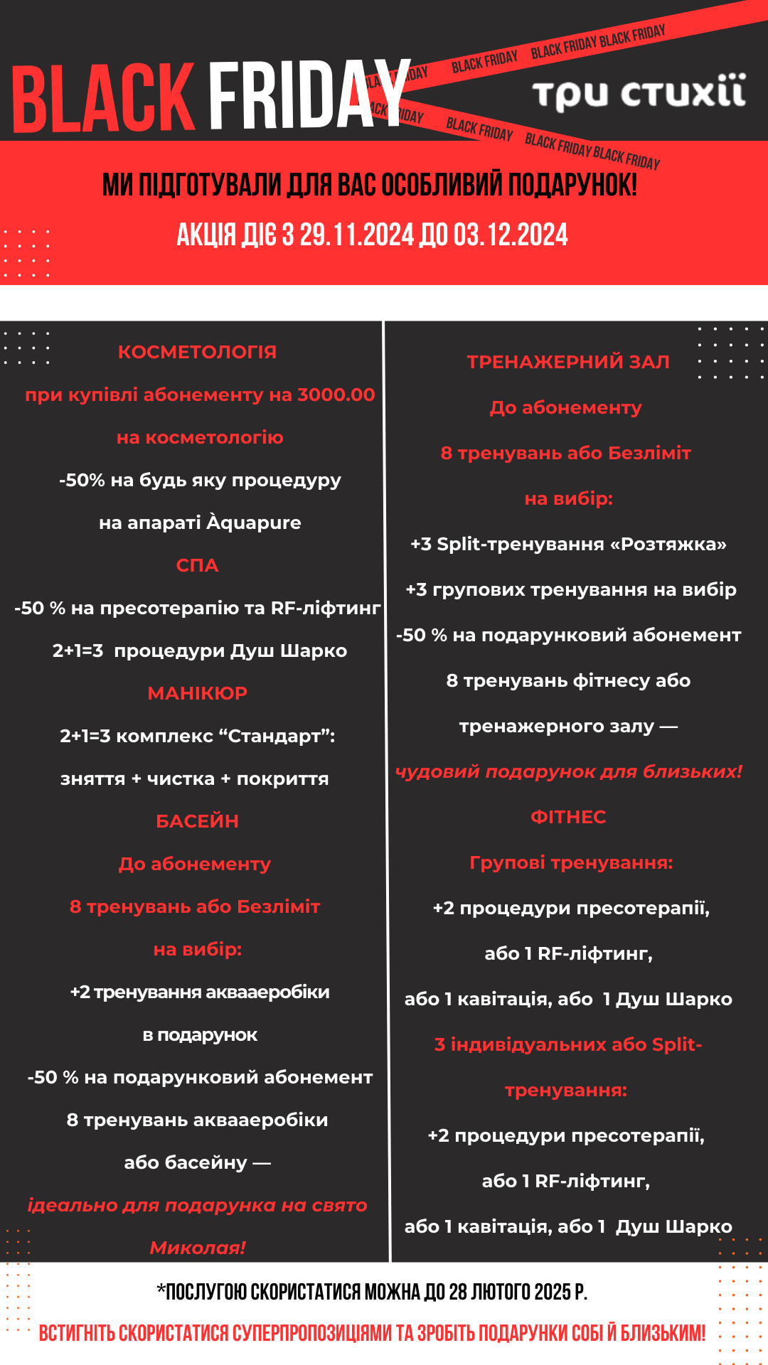 📢 Black Friday Акция Black Friday: Покупай абонемент для себя - получай скидку для друга!