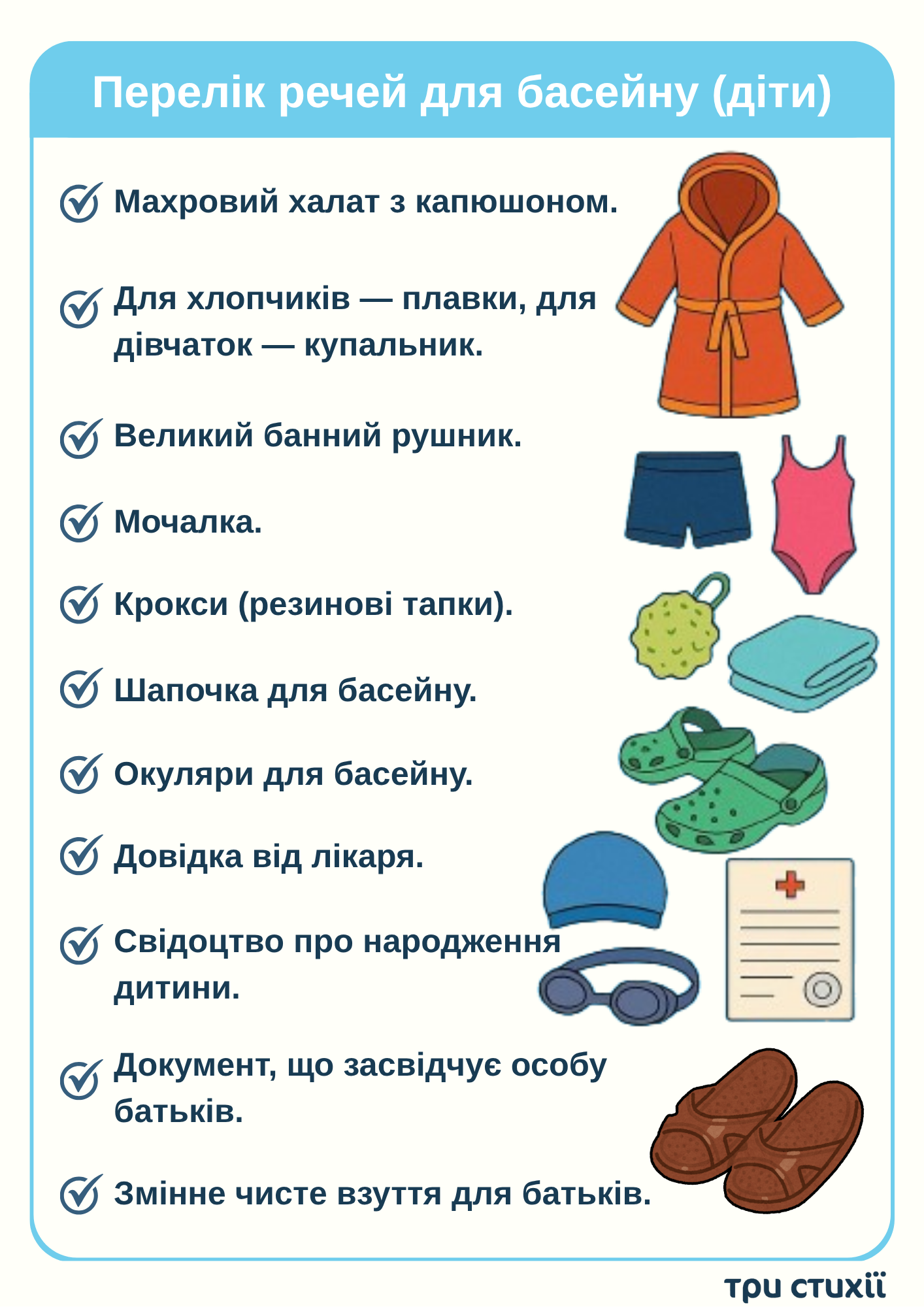Басейн для дітей: правила поведінки та що взяти з собою