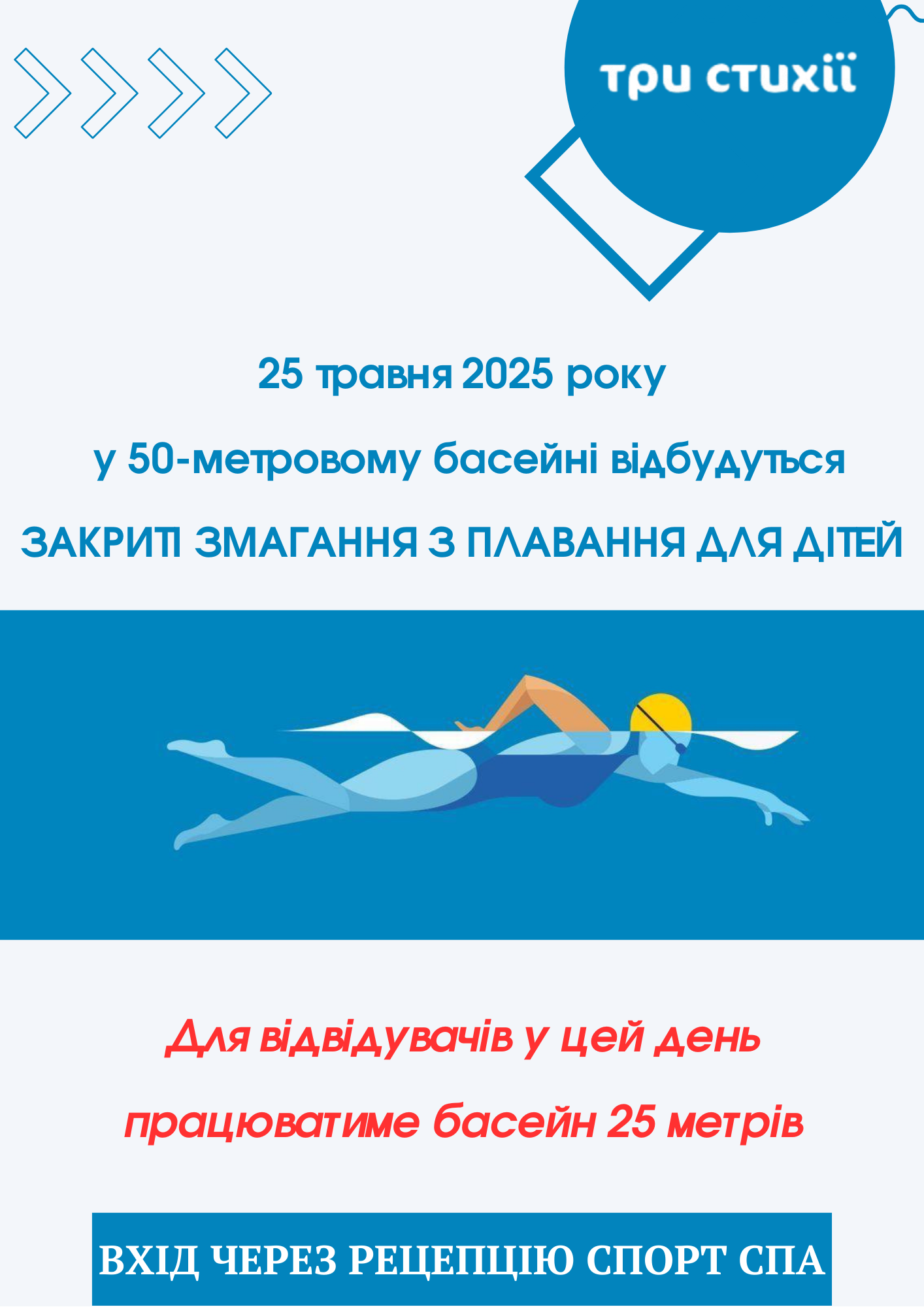 Плывем к победе! Наши соревнования уже на старте!