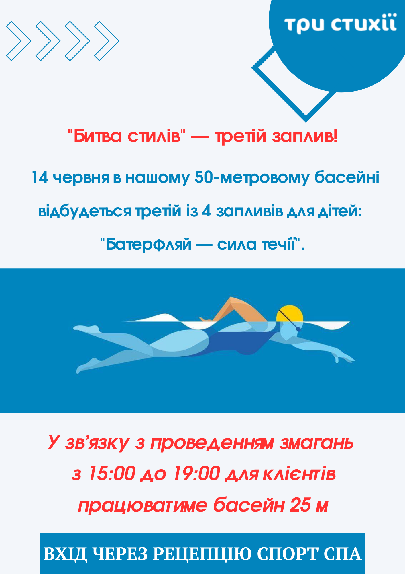 14 червня — Битва стилів