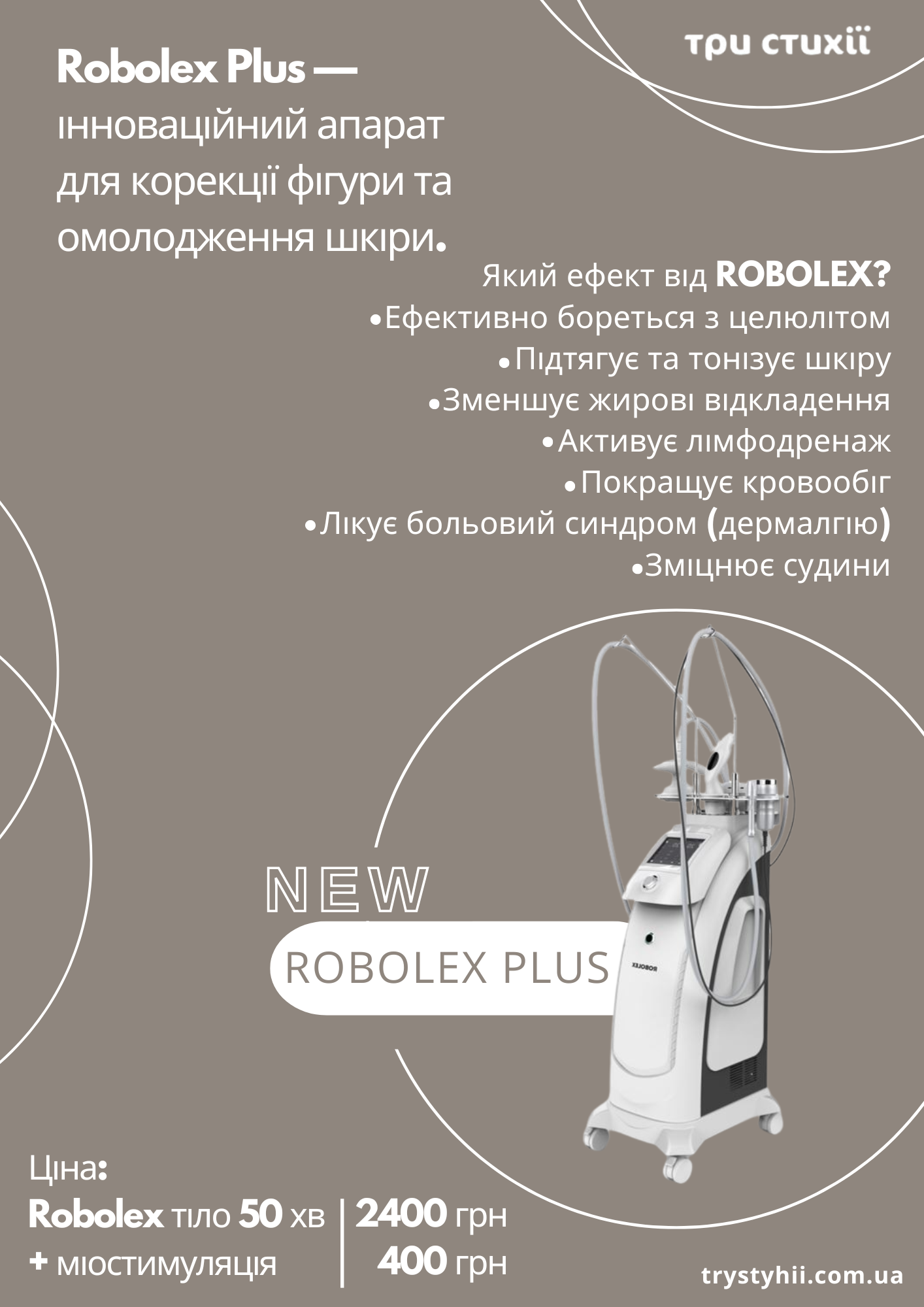 Готовим тело к отпуску с Robolex