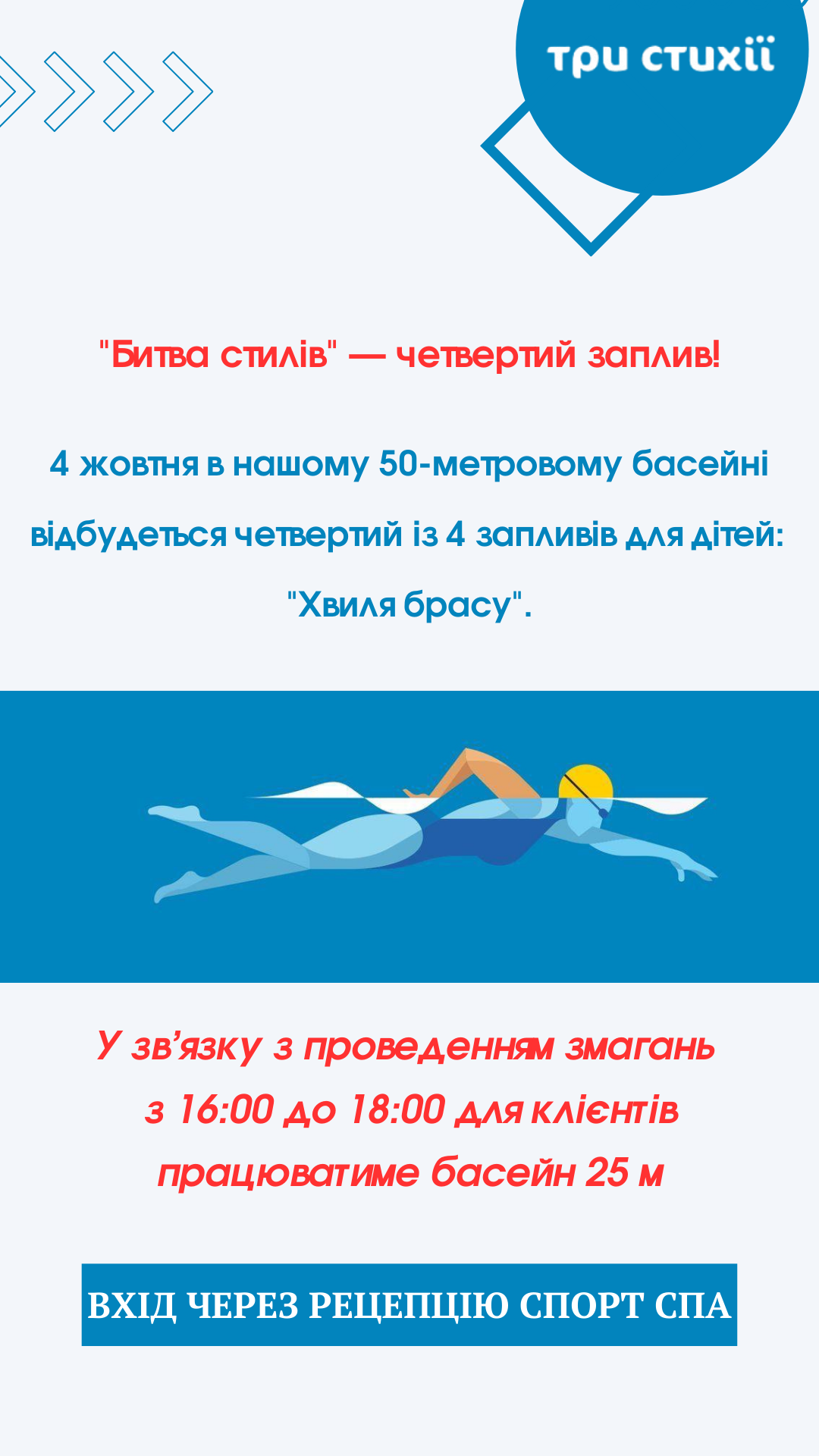 4 октября — изменения в расписании 50 м бассейна