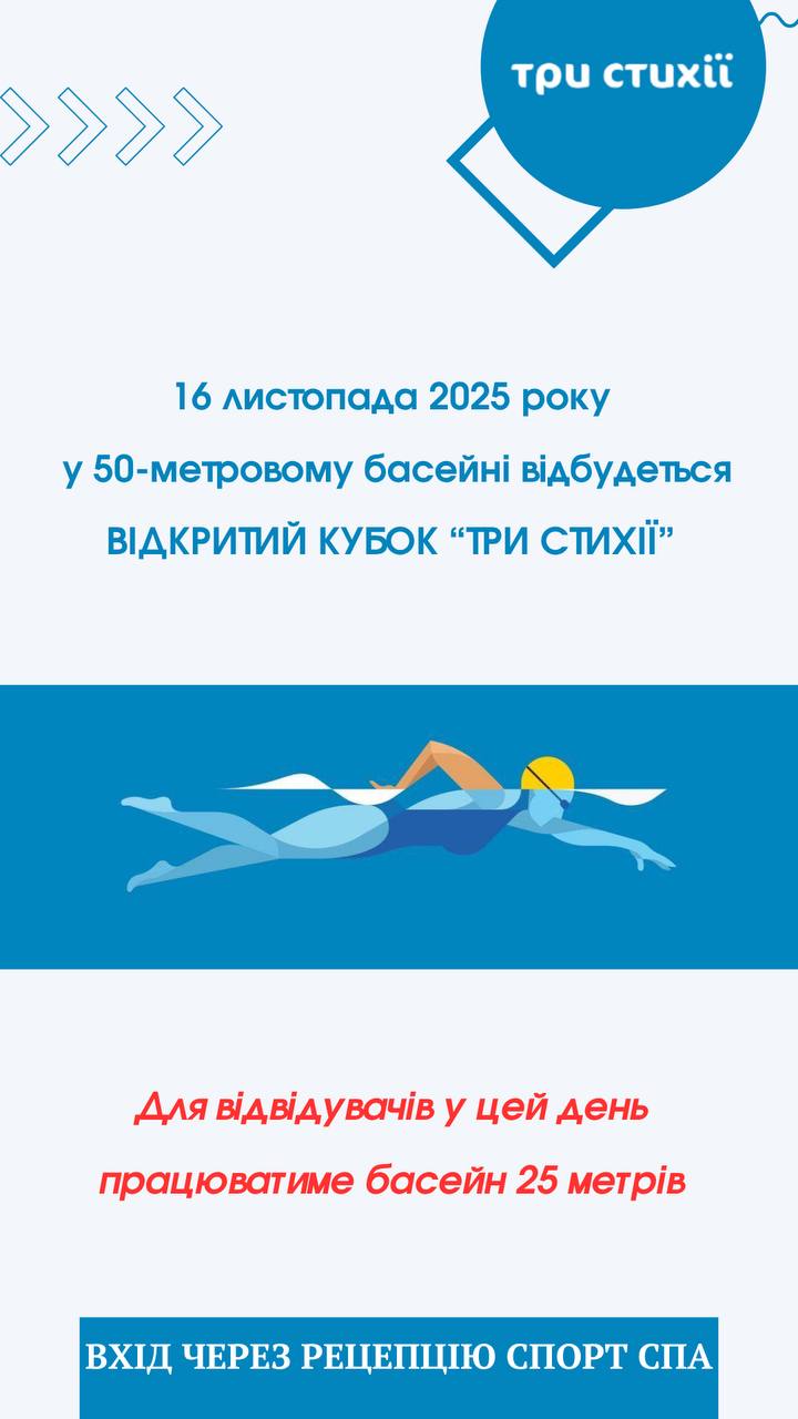 16 листопада — день змагань! Розклад змінено