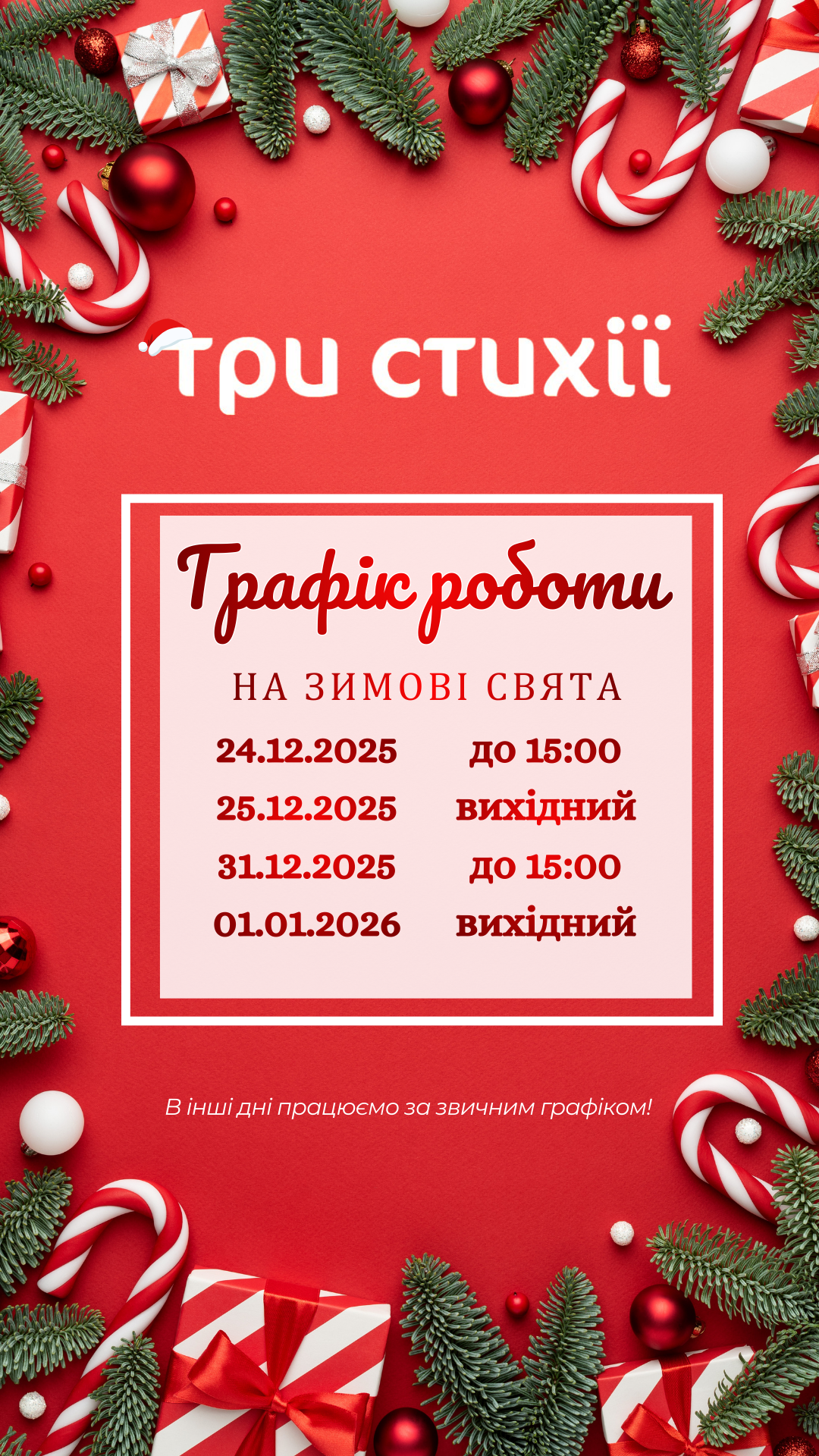 График работы на новогодние праздники