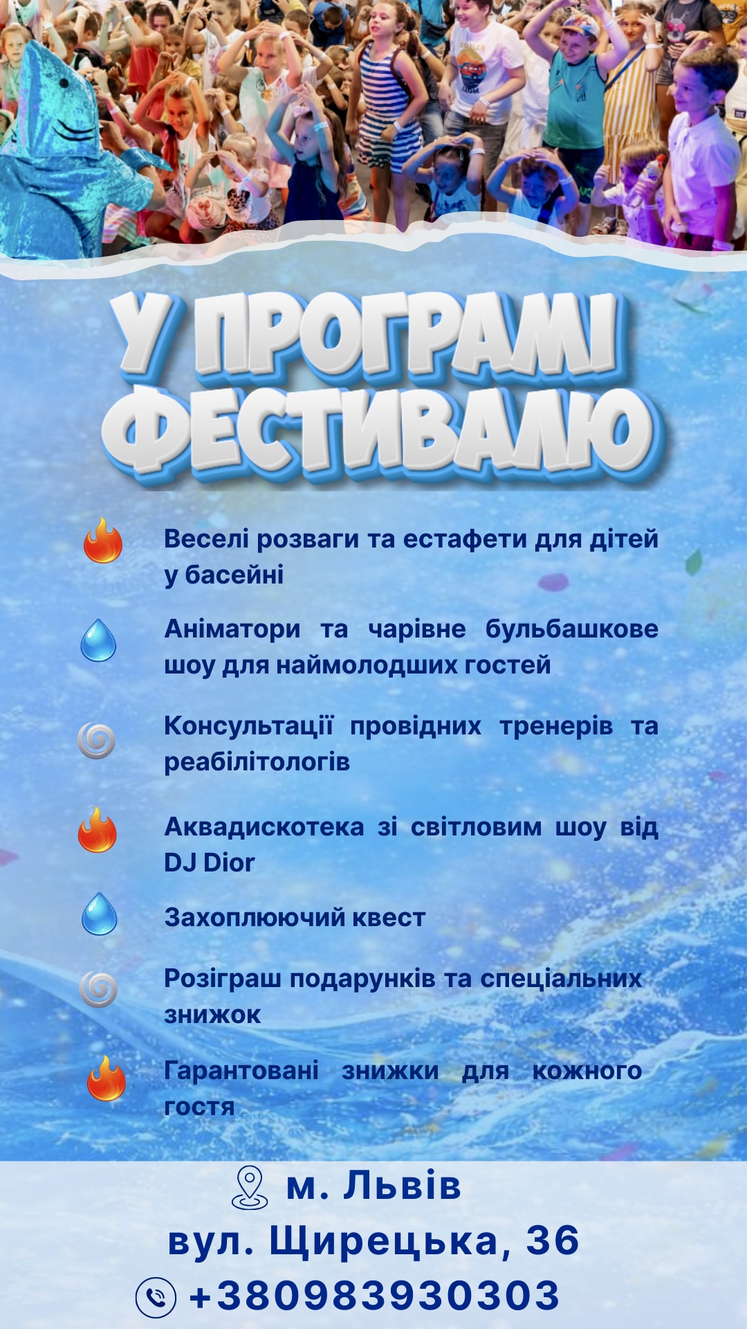 Запрошуємо дітей та батьків на яскраве весняне свято у воді!