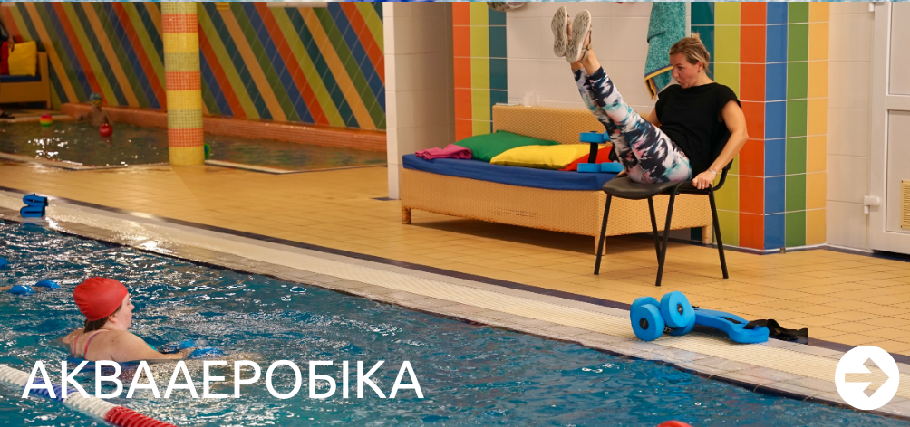 Плавання у “Три Стихії” — Львів