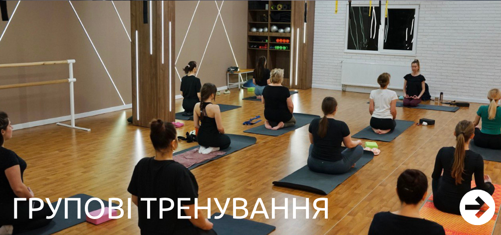 Фітнес у "Три Стихії"