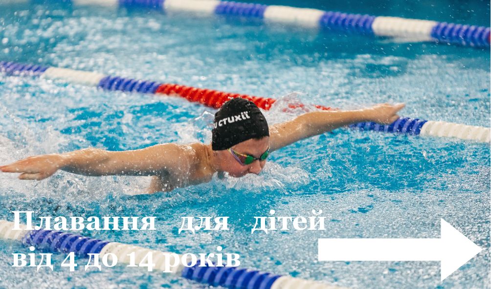 Плавання у "Три Стихії" — Львів