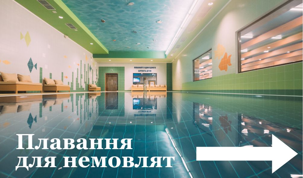 Плавання у "Три Стихії" — Львів