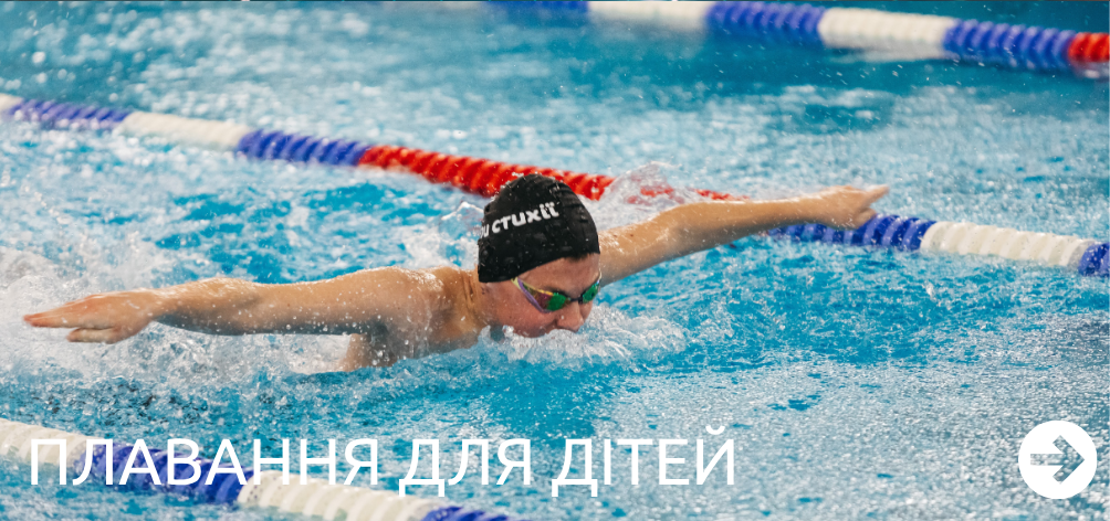 Плавання у “Три Стихії” — Львів