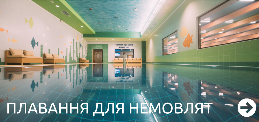 Плавання у “Три Стихії” — Львів